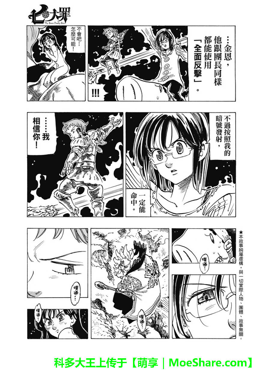 七人传奇漫画,第238话4图
