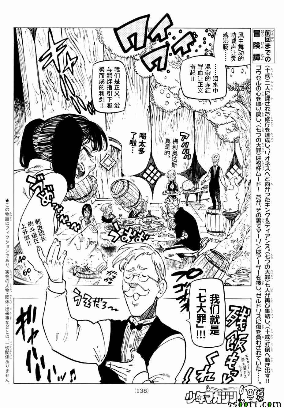 七人传奇漫画,第220话2图