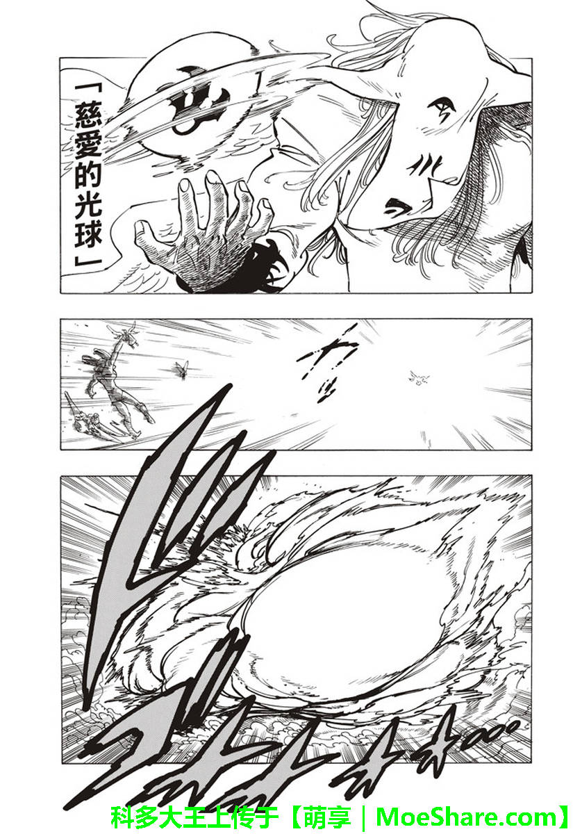 七人传奇漫画,第281话5图