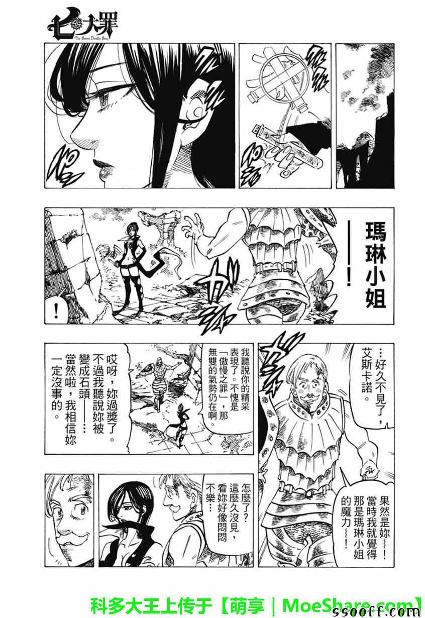 七人传奇漫画,第196话5图