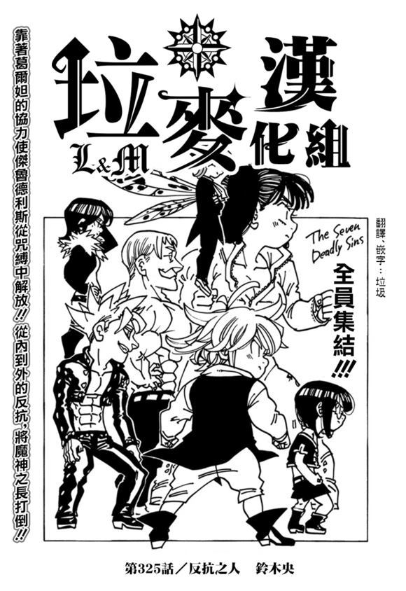 七人传奇漫画,第325话1图