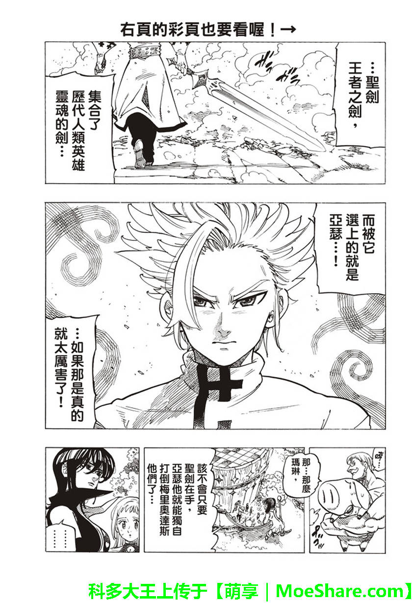 七人传奇漫画,第256话2图