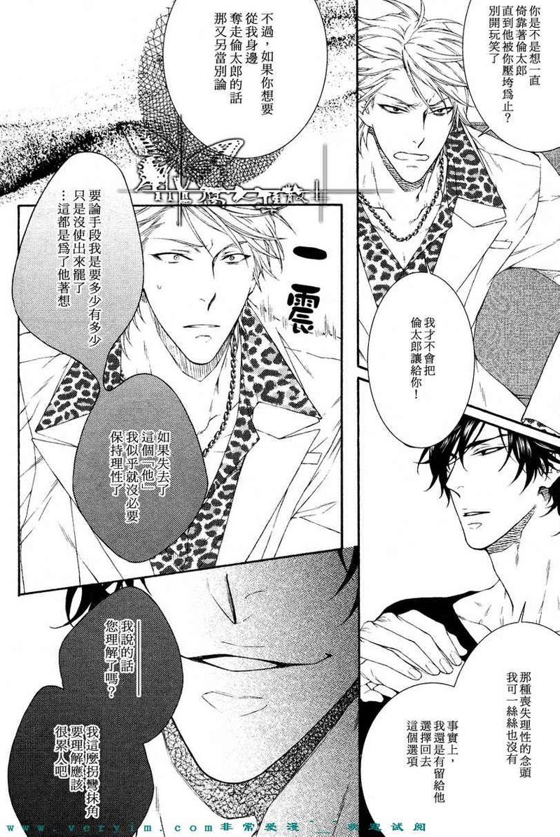 亲密家庭教师漫画,第5话4图
