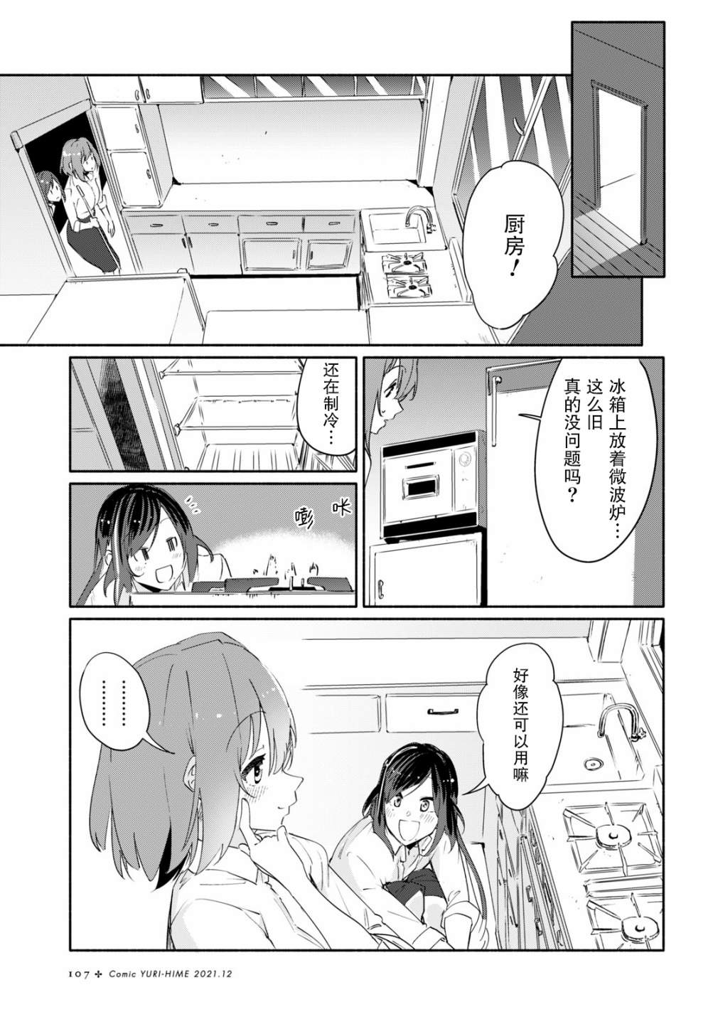 与你一起的未知的夏天漫画,第3话3图