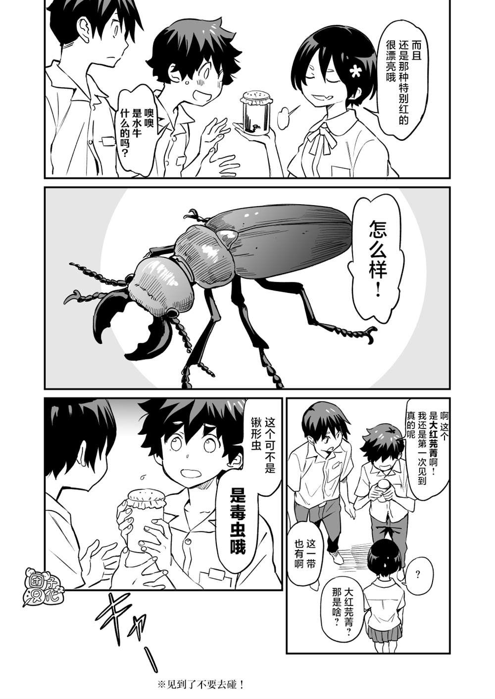 想和见习魔女深入交流！漫画,番外22图