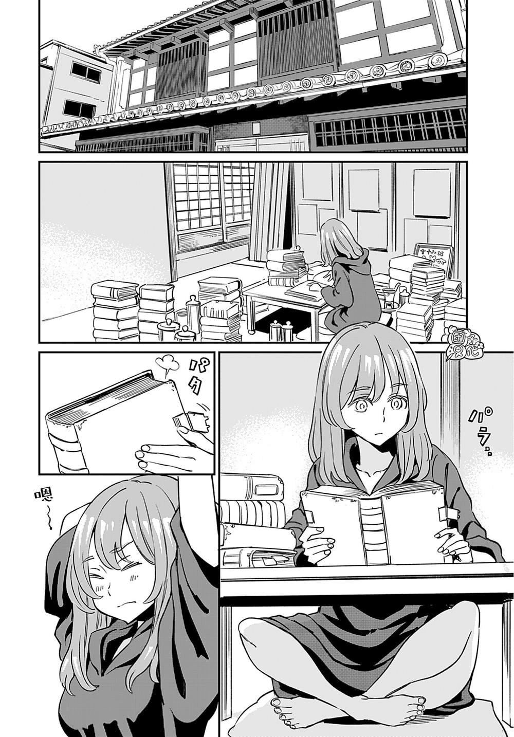 想和见习魔女深入交流！漫画,第23话4图