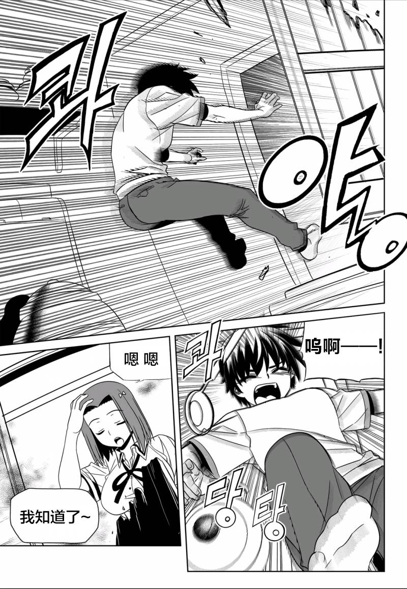 萌虎与我漫画,63话5图