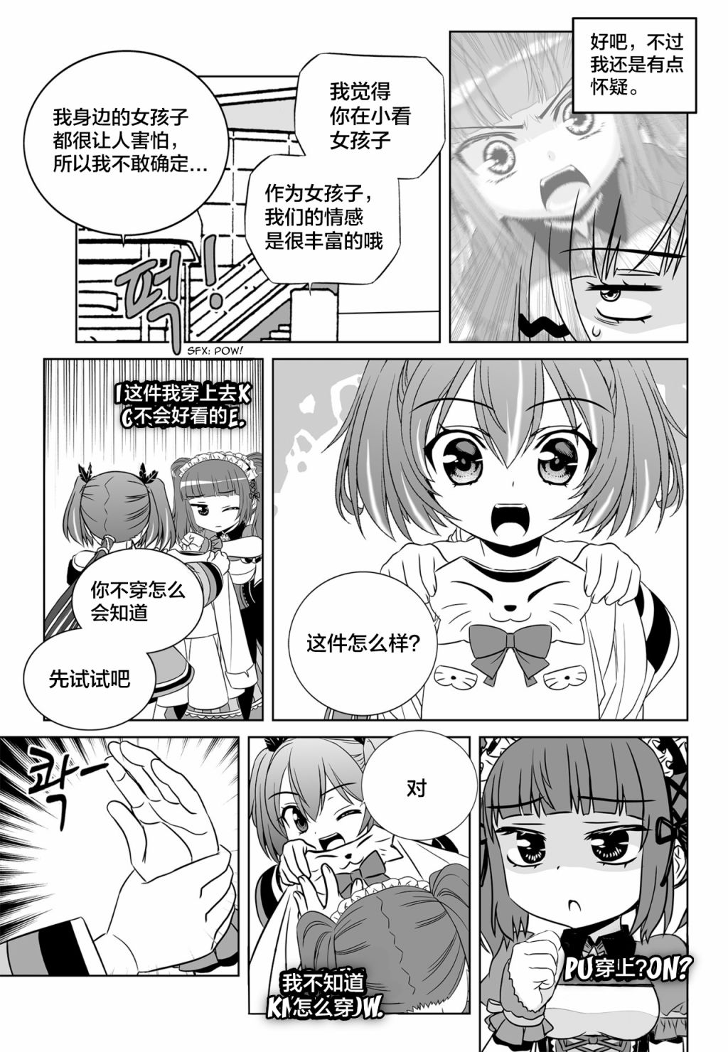 萌虎与我漫画,第115话5图