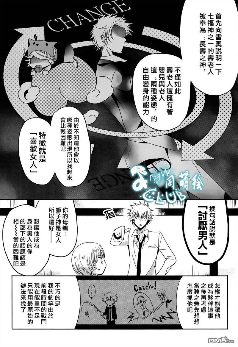 七福黑手党漫画,第7话4图