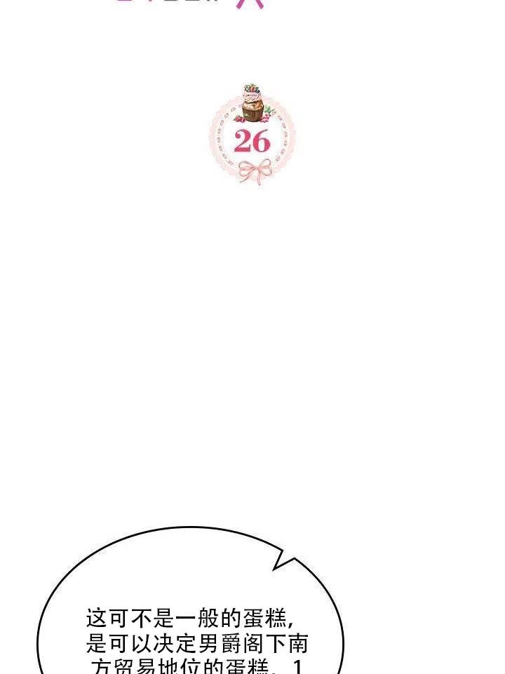 反派皇女想住在甜品屋漫画,第26话2图