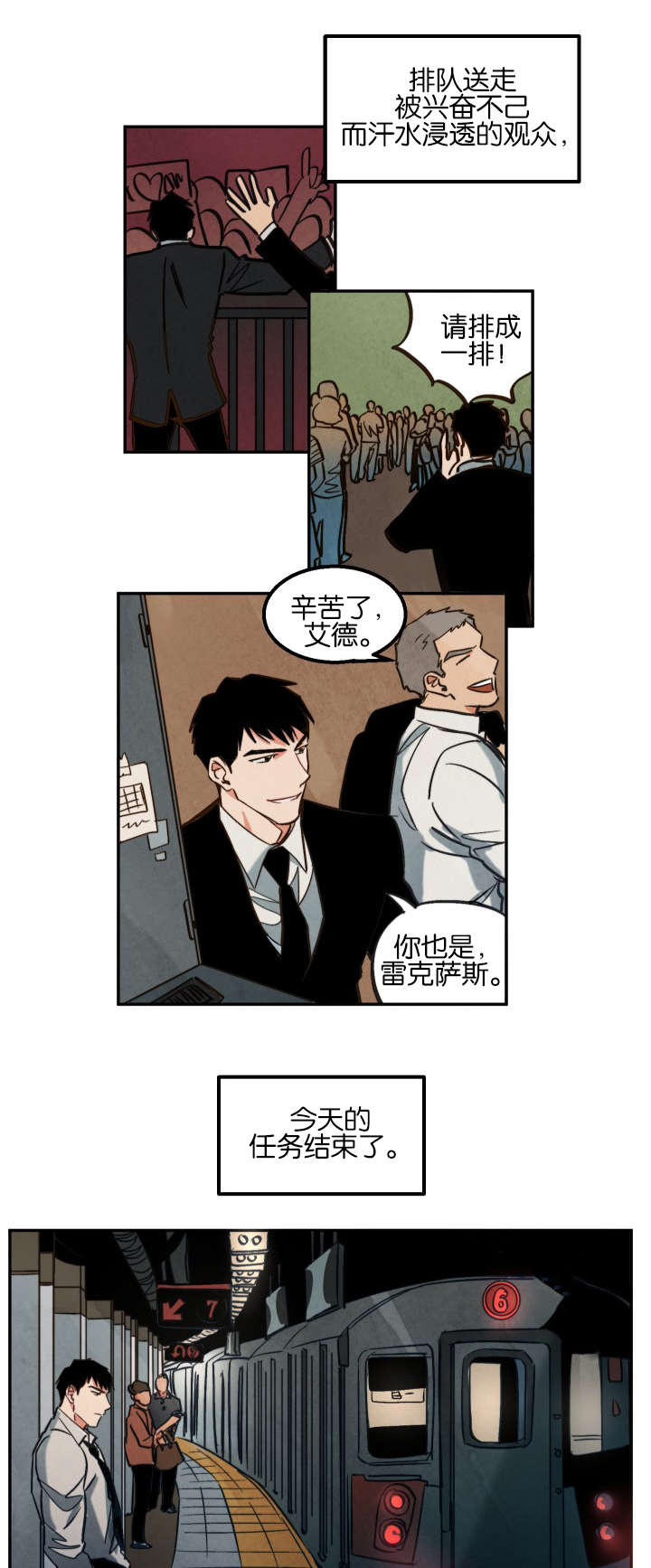 巨额片酬/在水面行走 第I+II季漫画,第8话4图