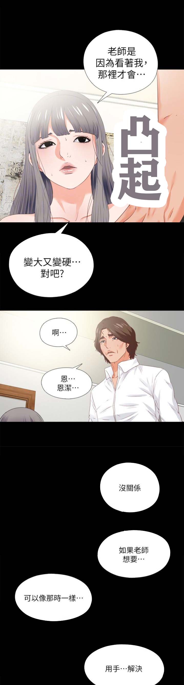 爱徒漫画,第36话5图