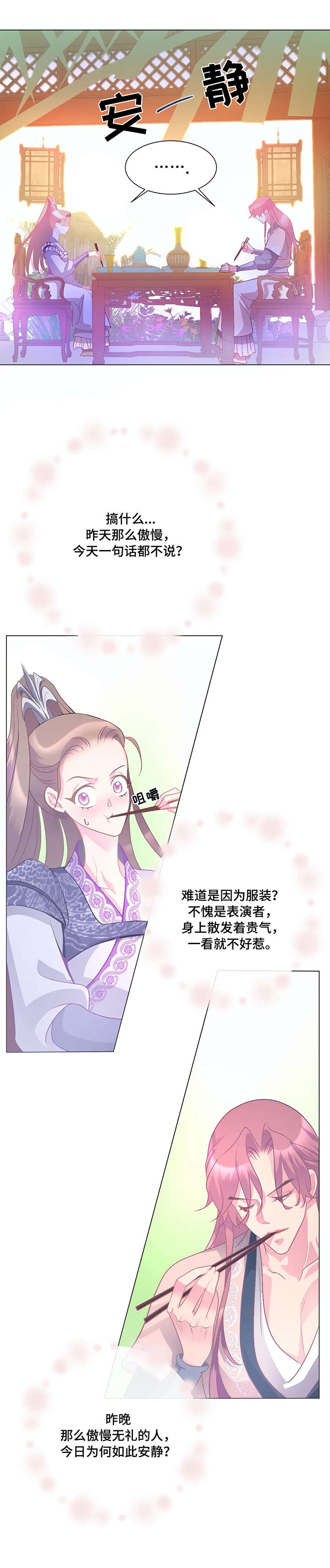 婚前七夜漫画,第8章：射箭2图