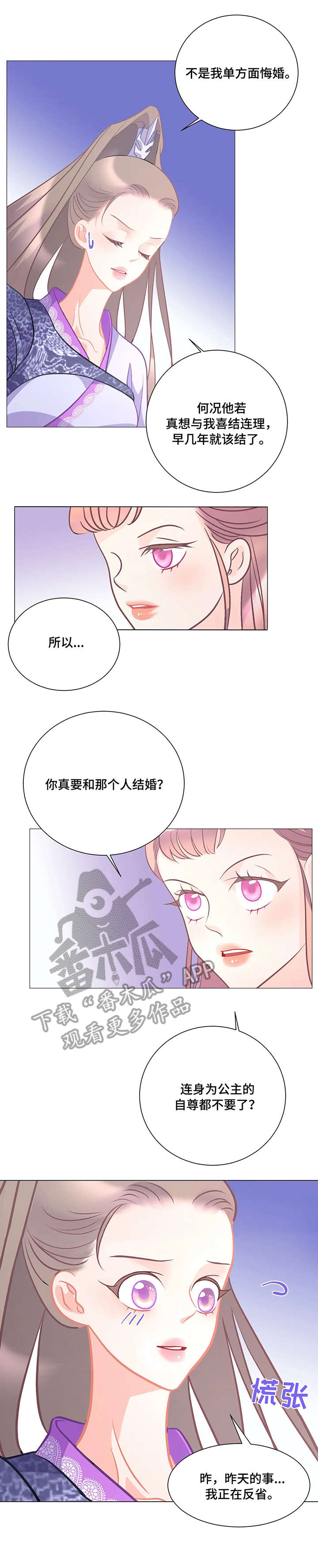 婚前七夜漫画,第10章：二公主5图