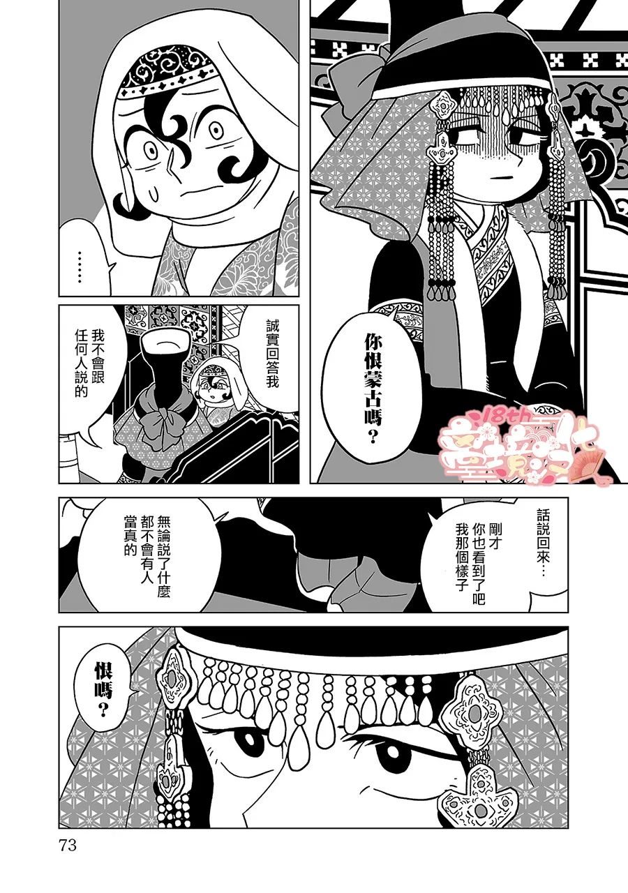 穹庐下的魔女漫画,第10话1图