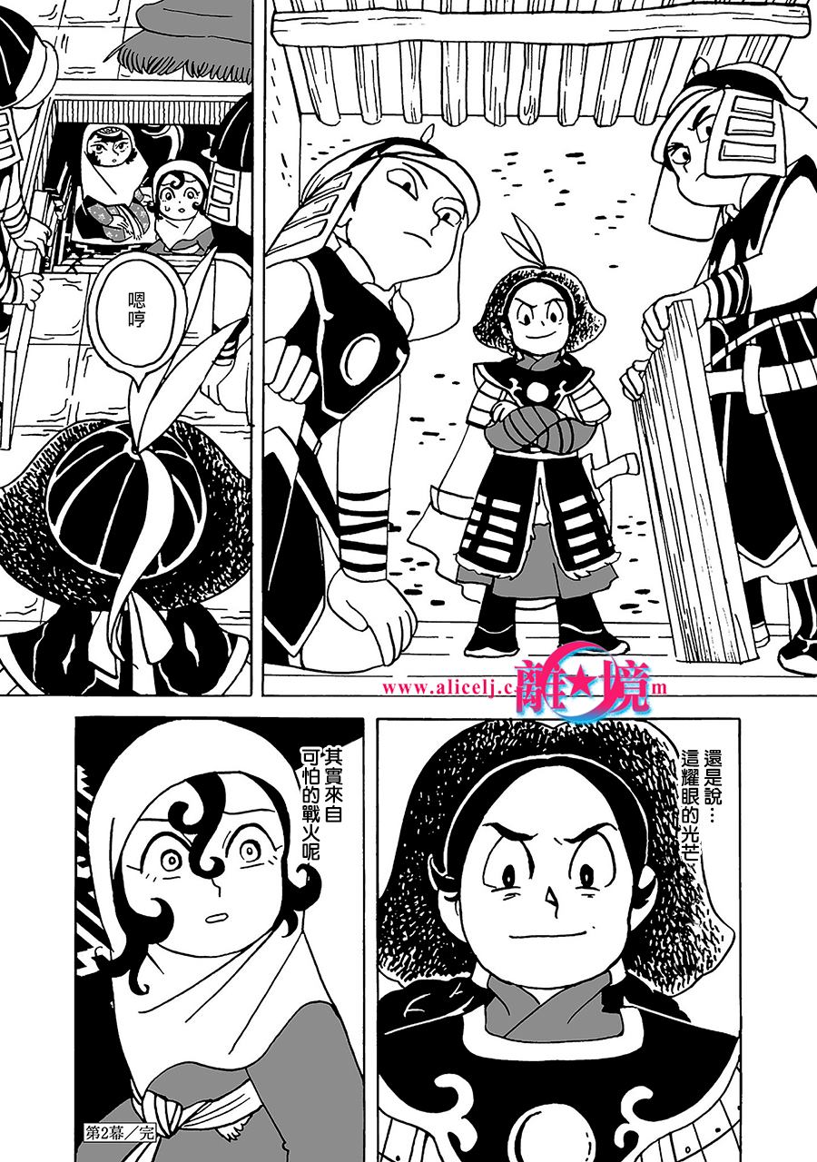 穹庐下的魔女漫画,第2话3图