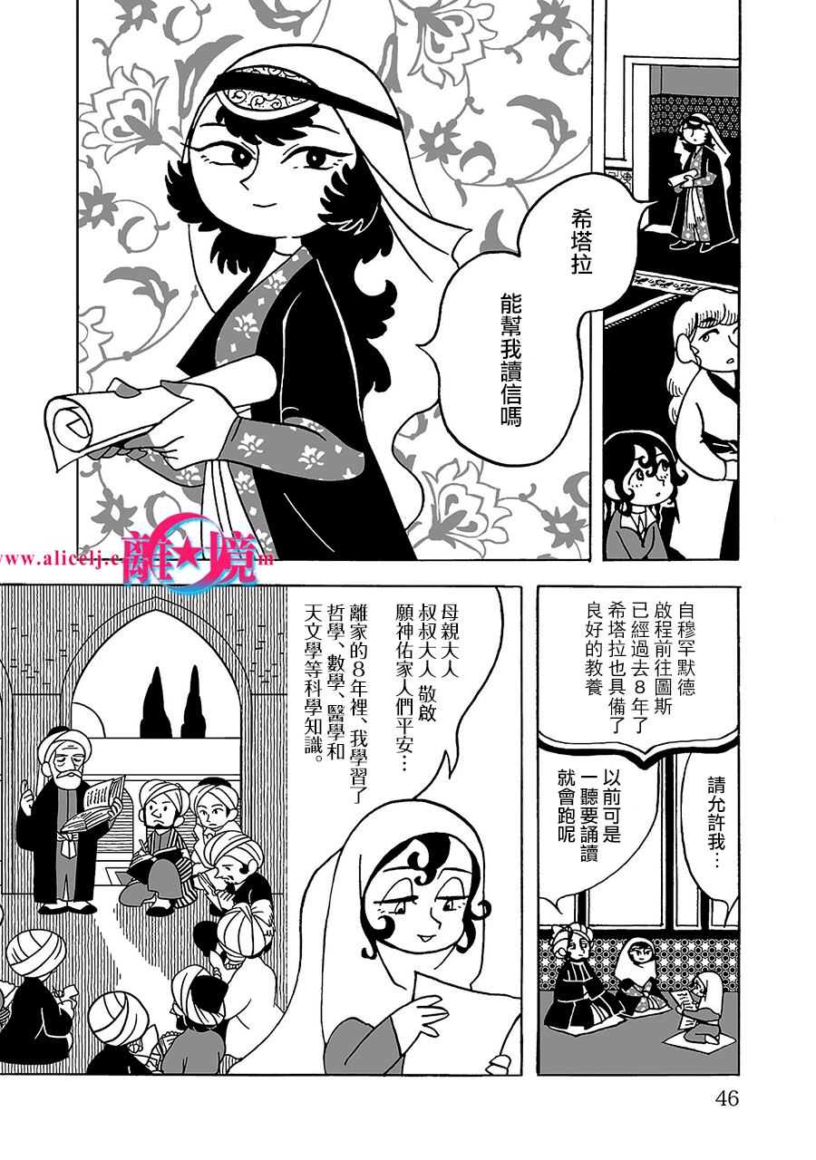 穹庐下的魔女漫画,第2话4图