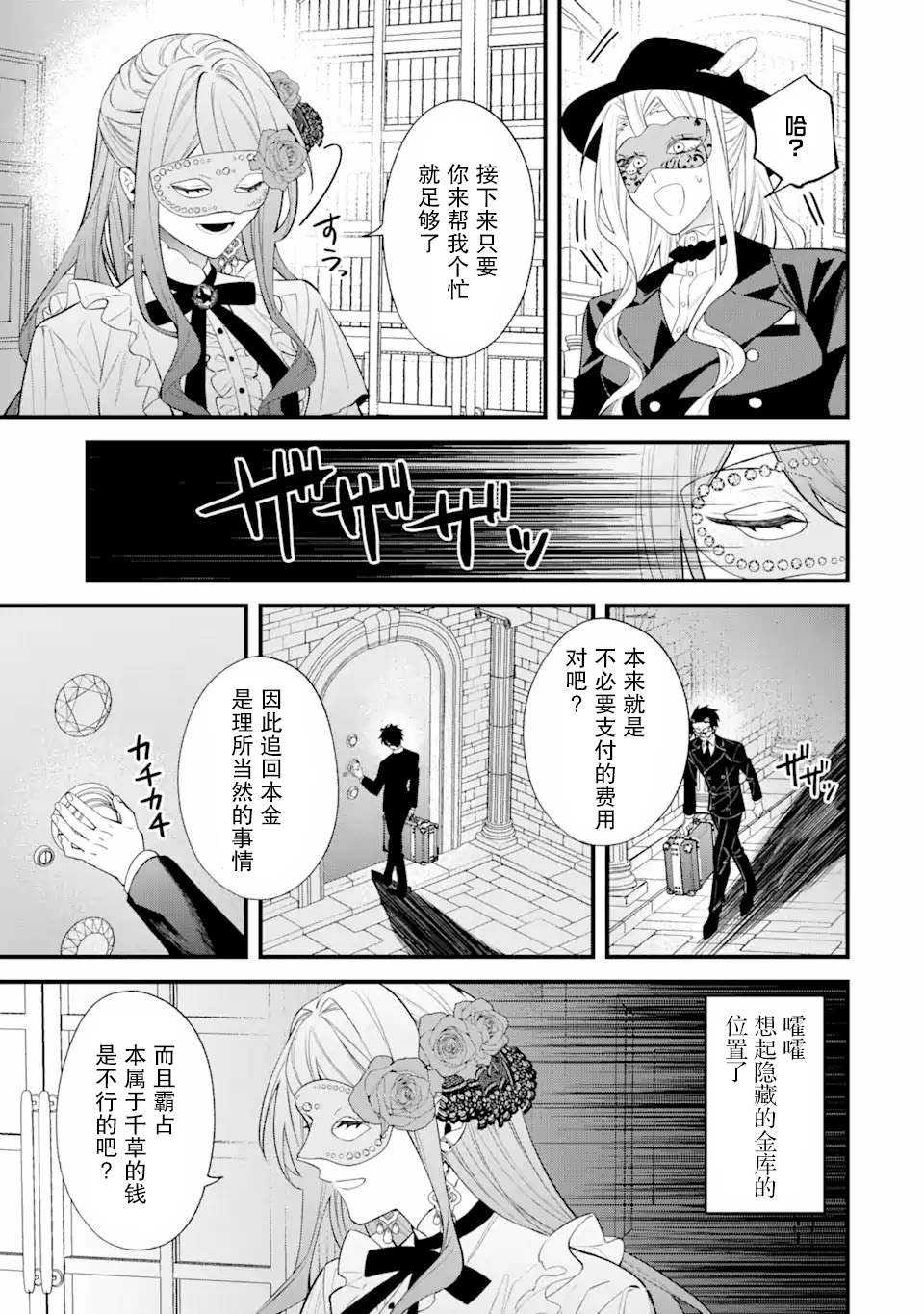恶役千金今天也在暗中华丽的行动著漫画,第7话1图
