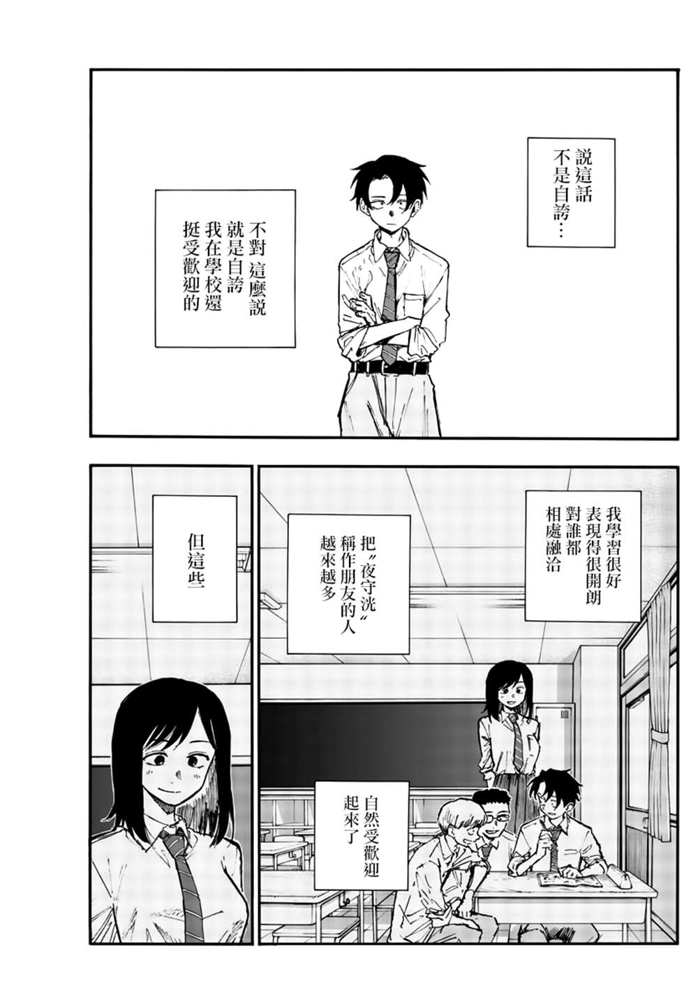 那徜徉在夜晚的歌声漫画,第135话3图