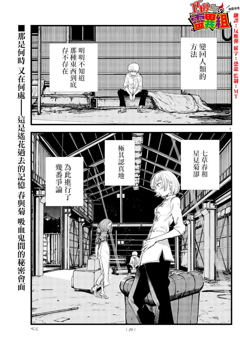 那徜徉在夜晚的歌声漫画,第146话1图