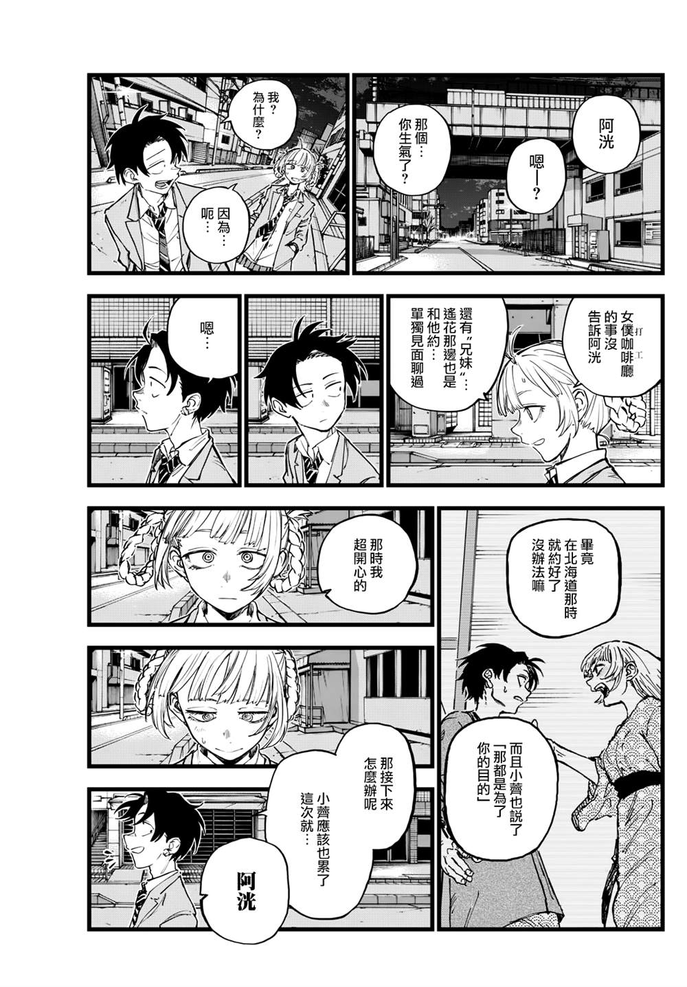 那徜徉在夜晚的歌声漫画,第176话5图
