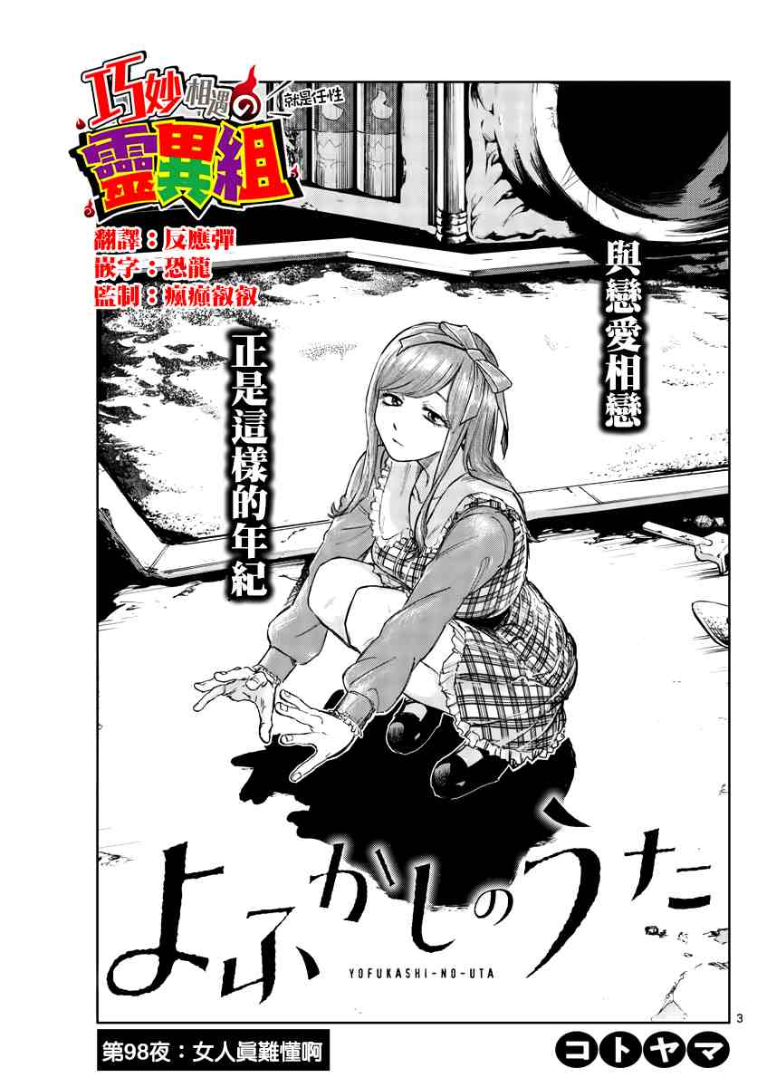 那徜徉在夜晚的歌声漫画,第98话3图