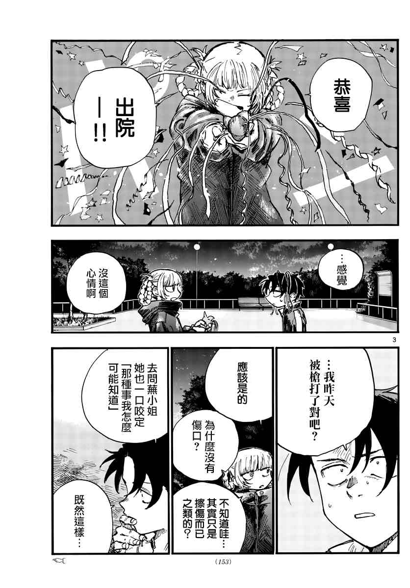 那徜徉在夜晚的歌声漫画,第95话3图