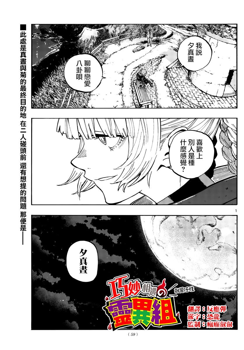 那徜徉在夜晚的歌声漫画,第157话1图