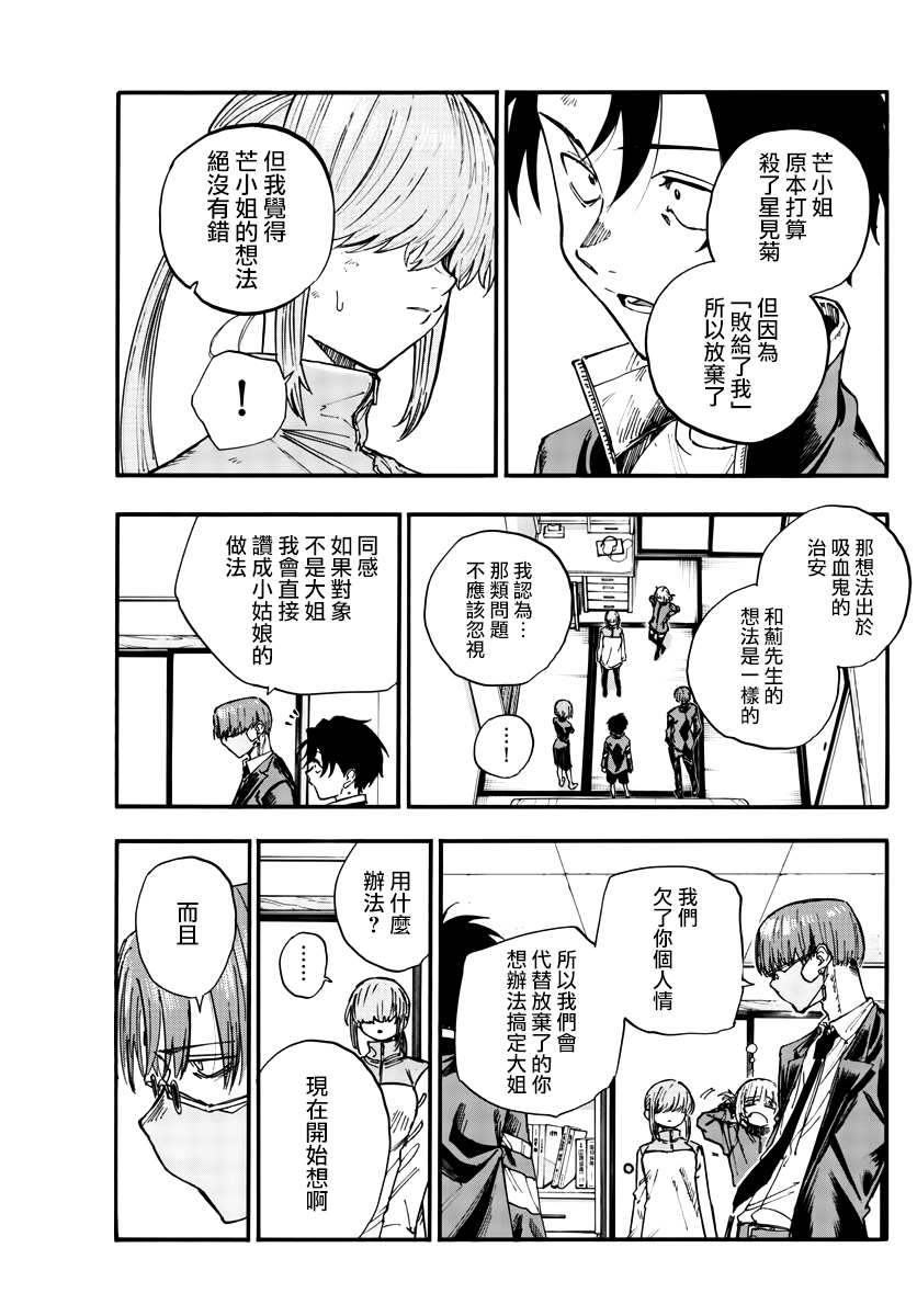 那徜徉在夜晚的歌声漫画,第124话5图