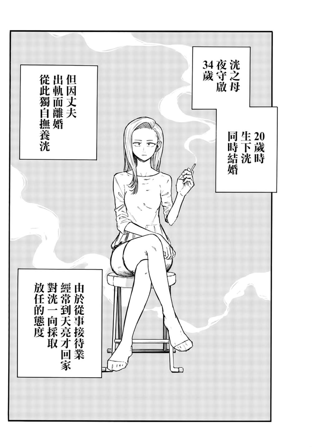 那徜徉在夜晚的歌声漫画,第130话4图