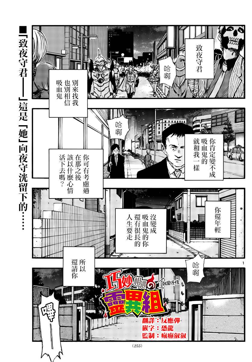 那徜徉在夜晚的歌声漫画,第90话2图