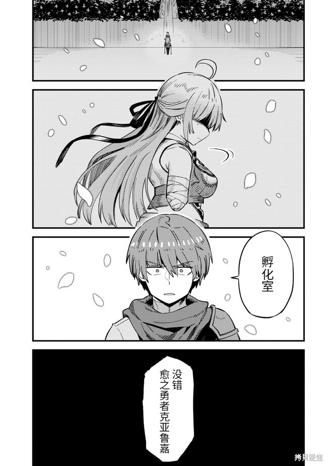 回复术士的重来人生漫画,第51话5图