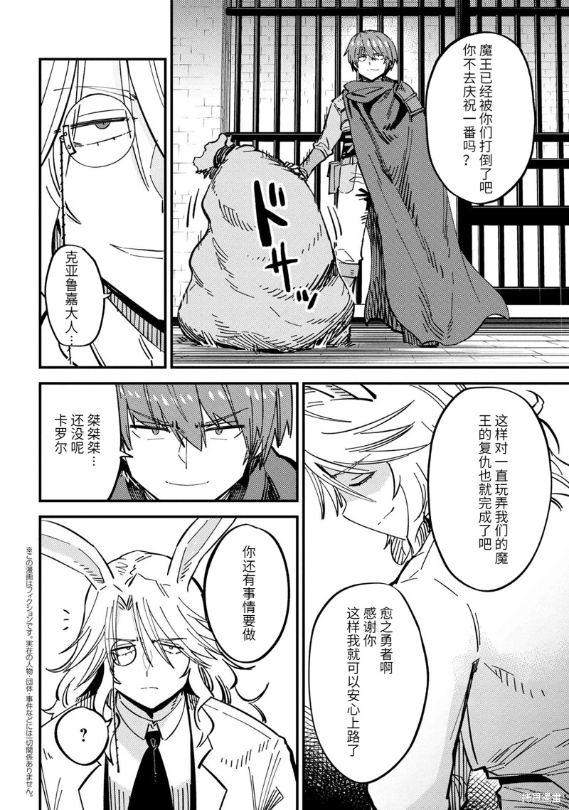 回复术士的重来人生漫画,第47.2话1图