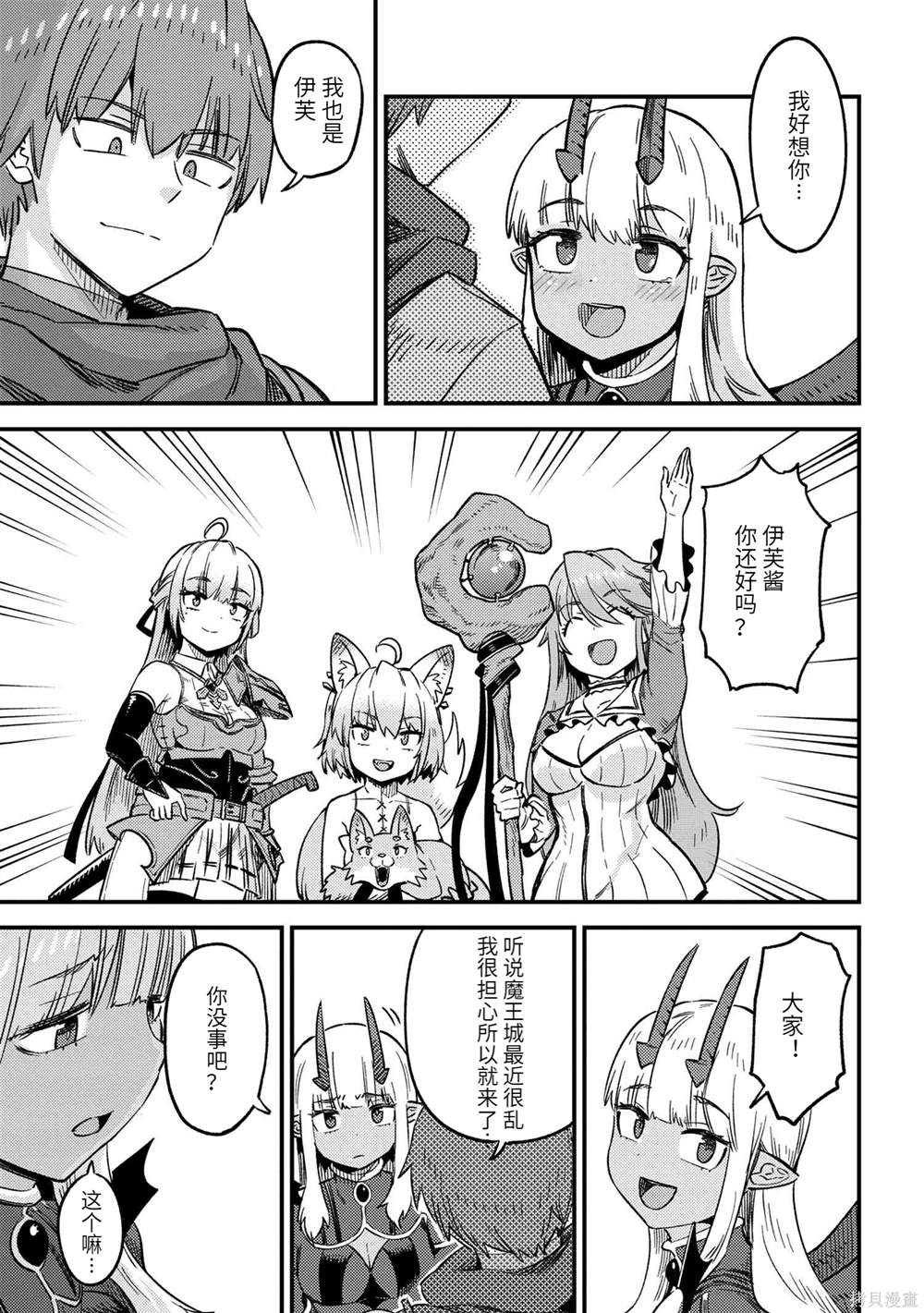 回复术士的重来人生漫画,第60.1话5图