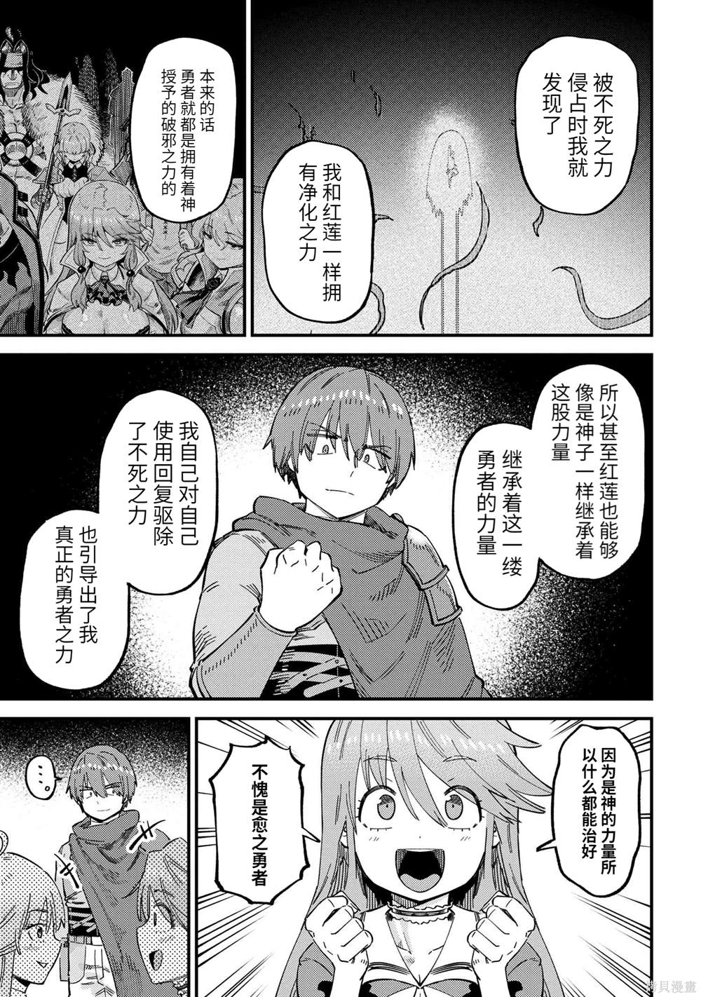 回复术士的重来人生漫画,第57.2话5图