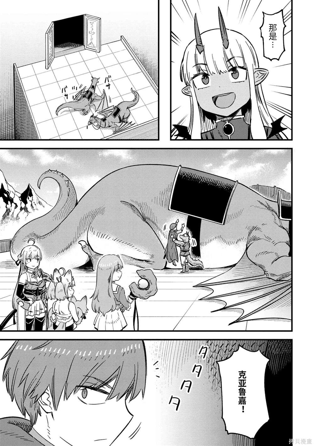 回复术士的重来人生漫画,第60.1话3图