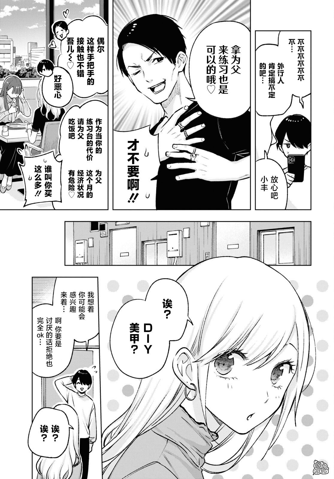 宅男辣妹勤俭同居记漫画,第19话5图
