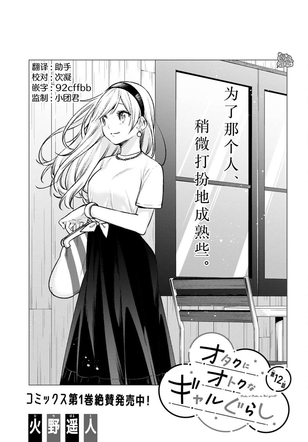宅男辣妹勤俭同居记漫画,第12话3图