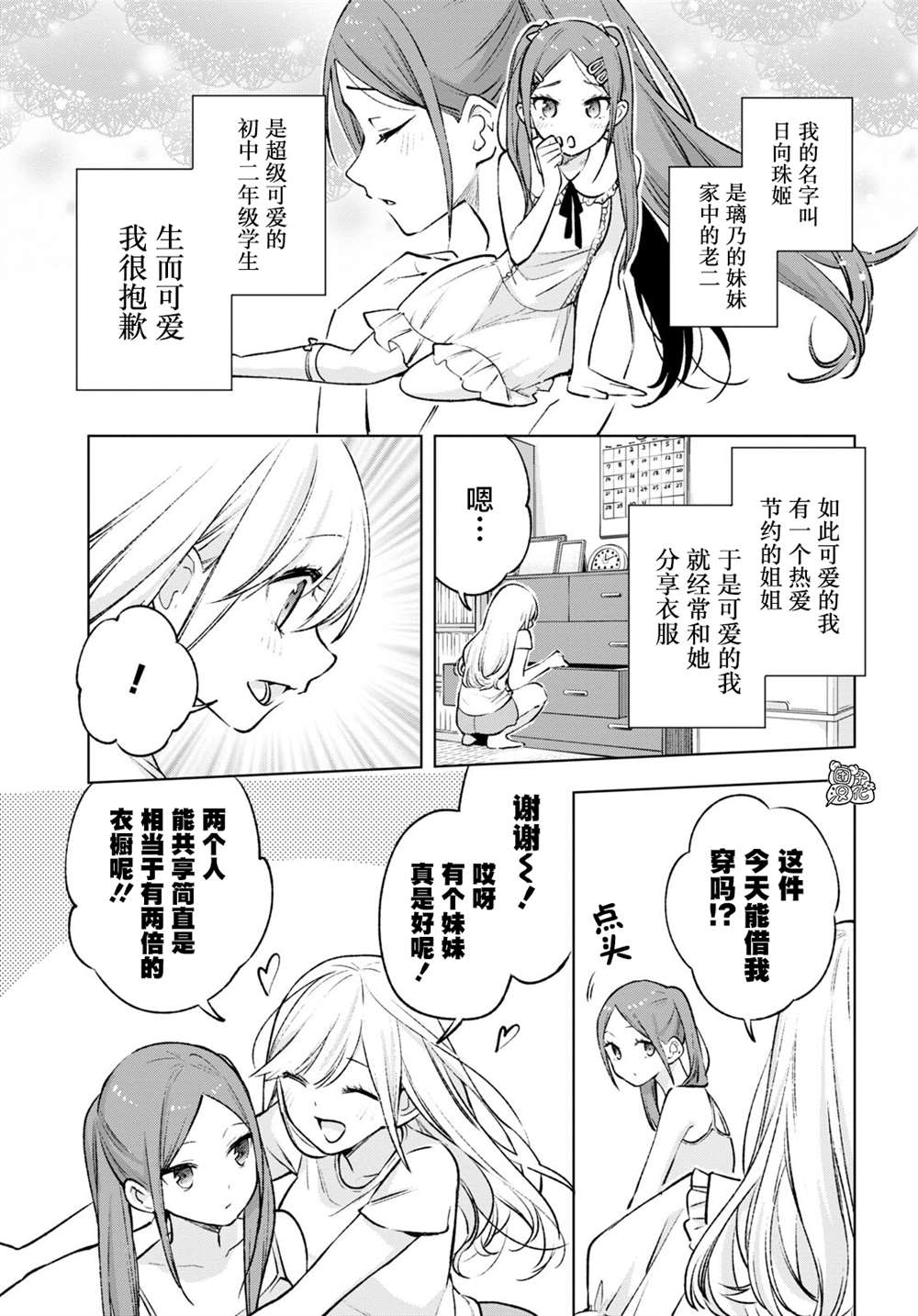 宅男辣妹勤俭同居记漫画,第12话5图
