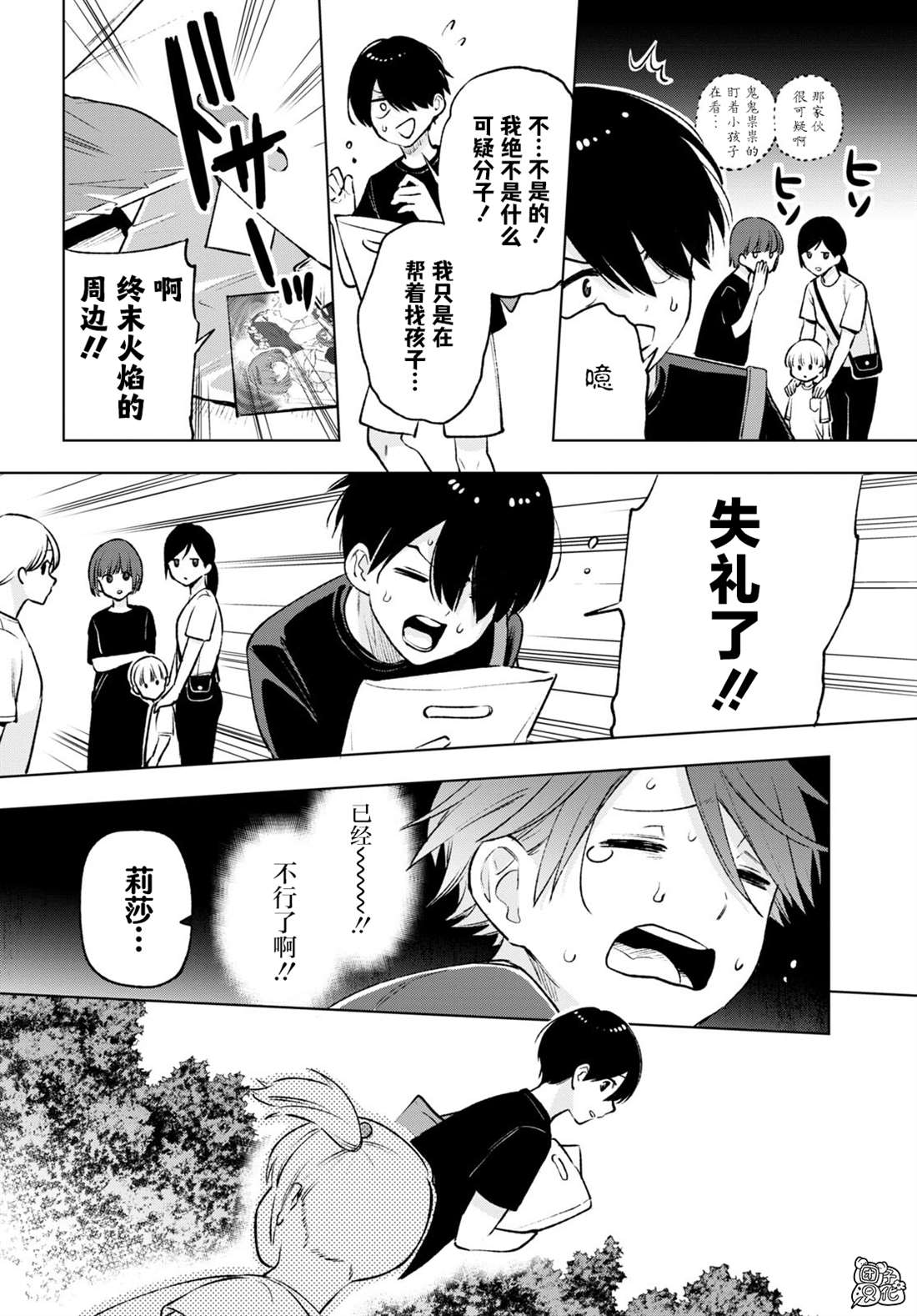 宅男辣妹勤俭同居记漫画,第13话4图
