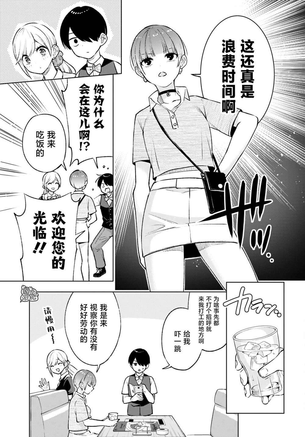 宅男辣妹勤俭同居记漫画,第11话3图