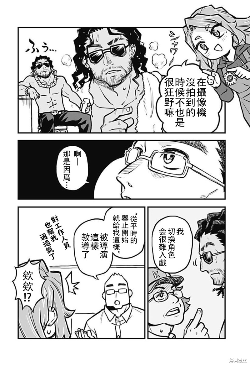 恋人以上友人未满漫画,连载27话4图