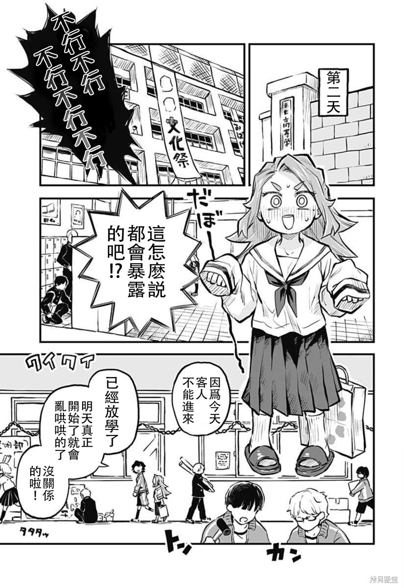 恋人以上友人未满漫画,连载17话3图