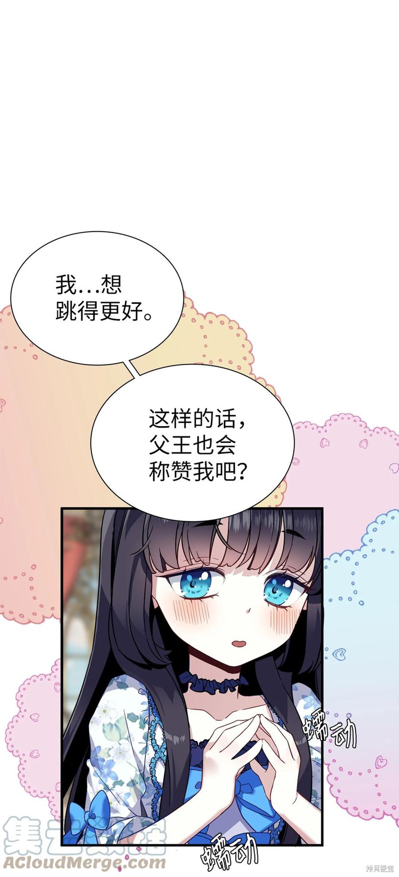 虽然是继母但是女儿太可爱了漫画,第28话1图