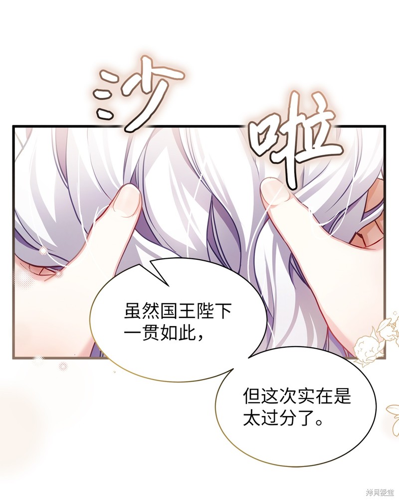 虽然是继母但是女儿太可爱了漫画,第107话1图