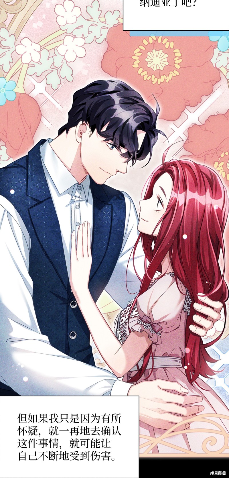 虽然是继母但是女儿太可爱了漫画,第107话4图