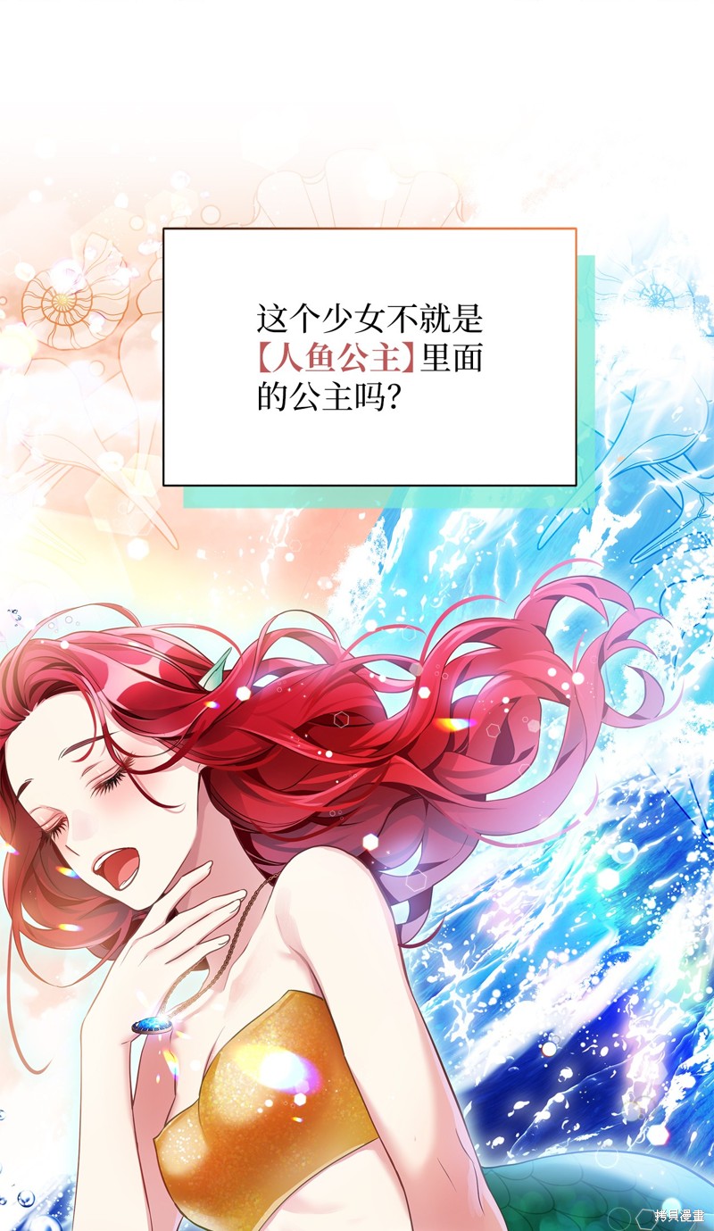 虽然是继母但是女儿太可爱了漫画,第106话1图