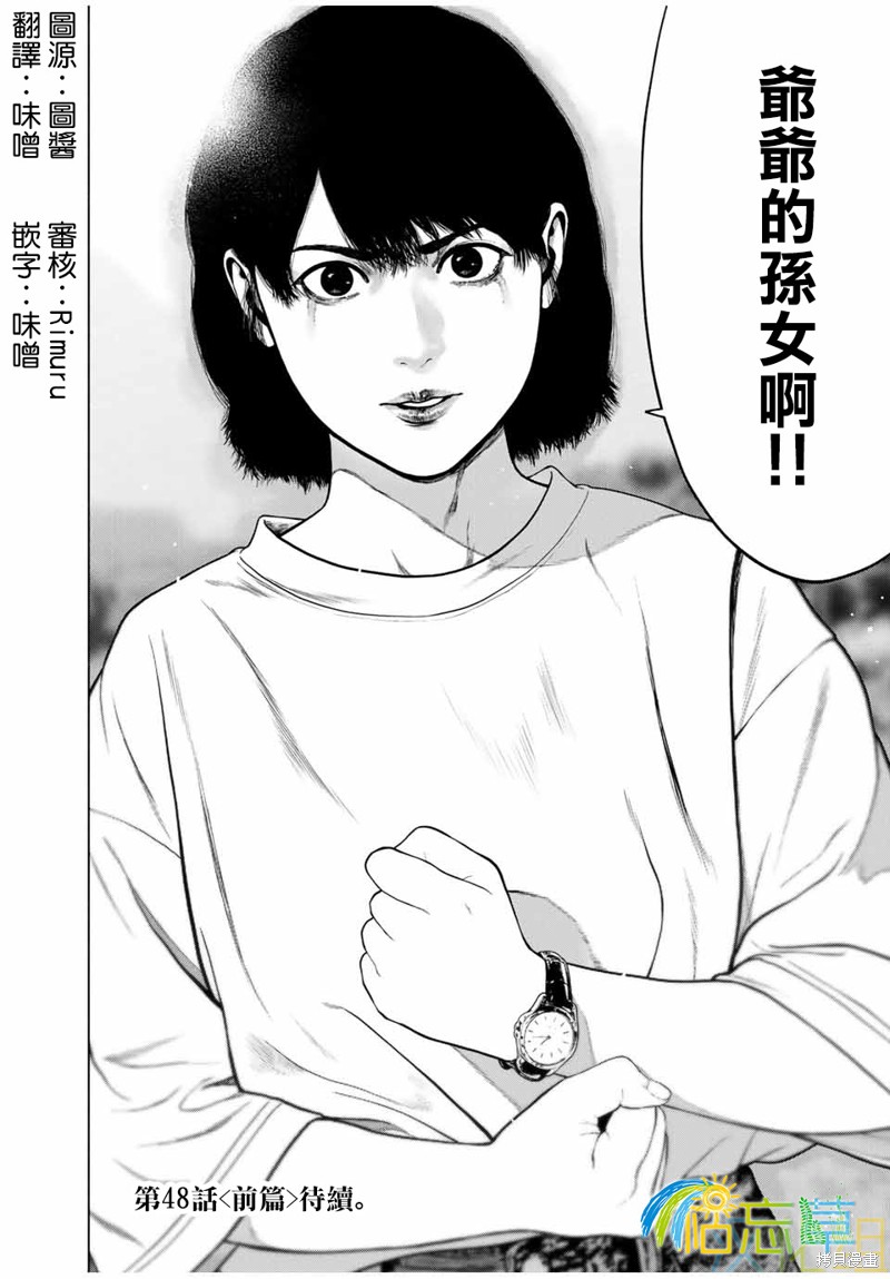 如积雪般的永寂漫画,第47话4图