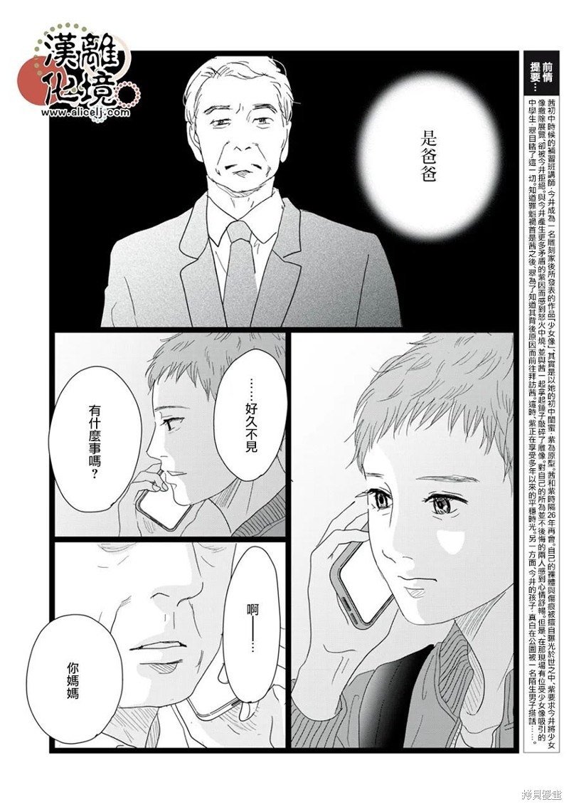 爱情并非顺风顺水漫画,第24话2图