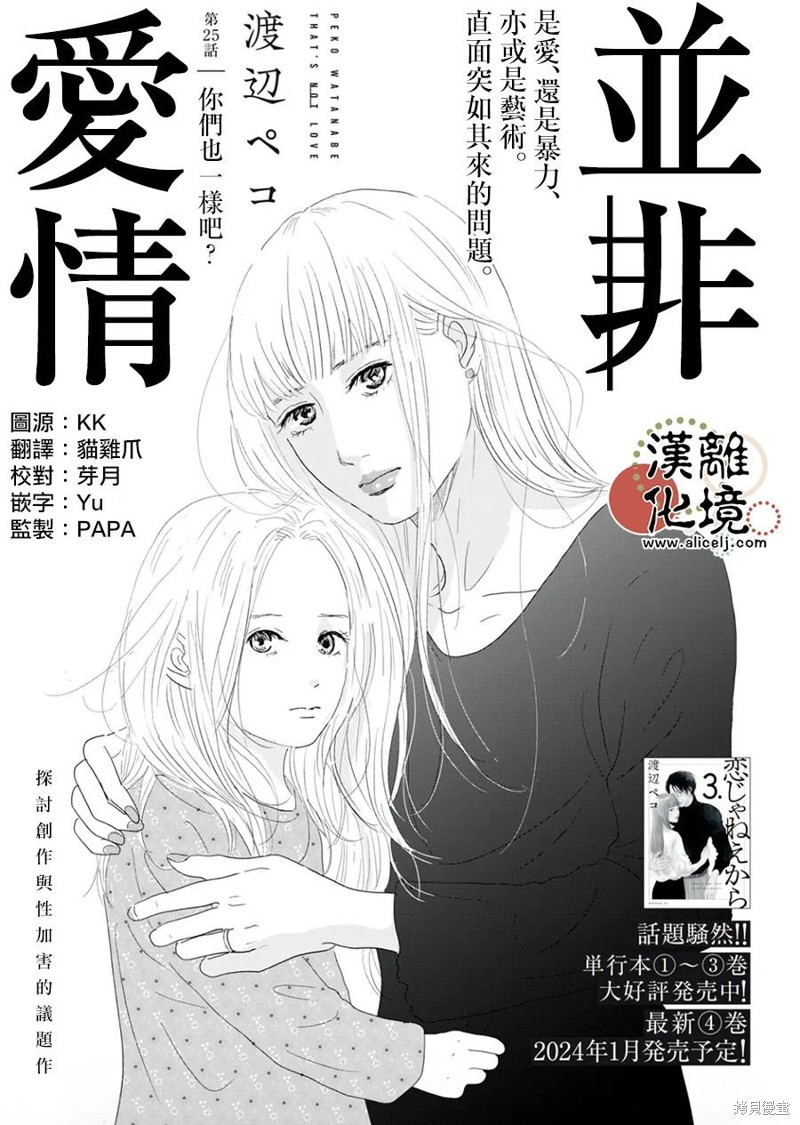 并非爱情漫画,第25话1图